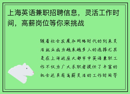 上海英语兼职招聘信息，灵活工作时间，高薪岗位等你来挑战