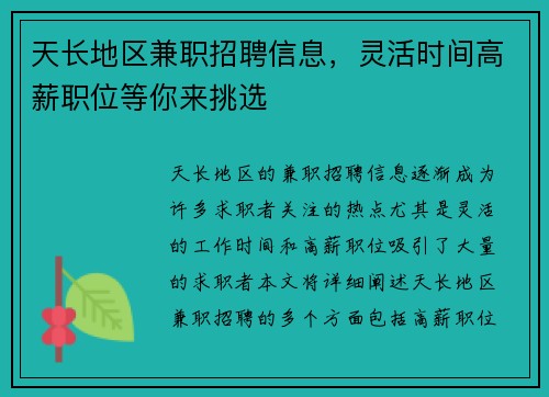 天长地区兼职招聘信息，灵活时间高薪职位等你来挑选