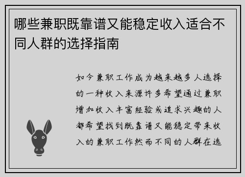 哪些兼职既靠谱又能稳定收入适合不同人群的选择指南