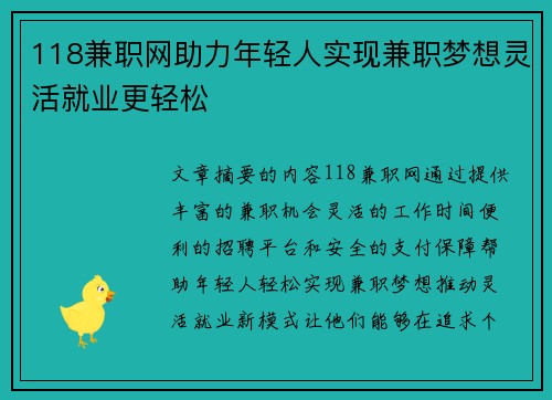 118兼职网助力年轻人实现兼职梦想灵活就业更轻松