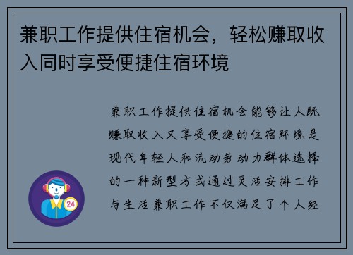 兼职工作提供住宿机会，轻松赚取收入同时享受便捷住宿环境