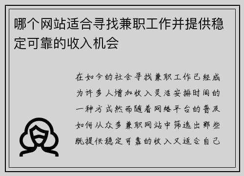 哪个网站适合寻找兼职工作并提供稳定可靠的收入机会