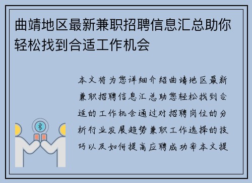曲靖地区最新兼职招聘信息汇总助你轻松找到合适工作机会