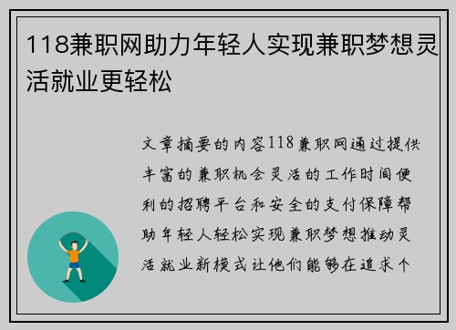 118兼职网助力年轻人实现兼职梦想灵活就业更轻松