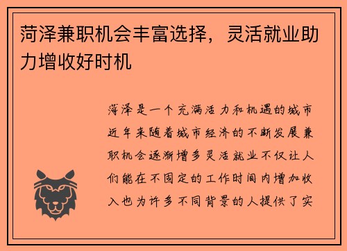 菏泽兼职机会丰富选择，灵活就业助力增收好时机