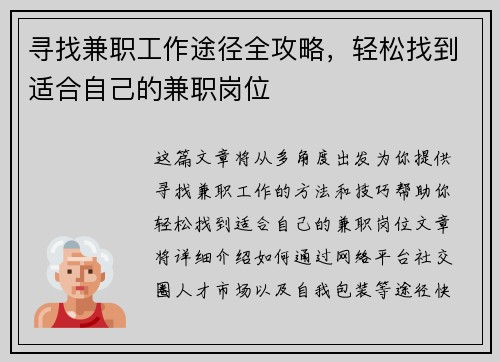 寻找兼职工作途径全攻略，轻松找到适合自己的兼职岗位