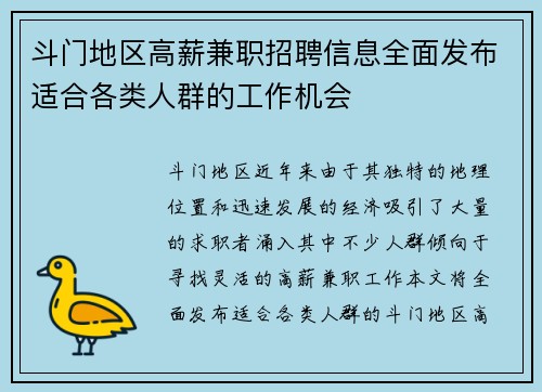 斗门地区高薪兼职招聘信息全面发布适合各类人群的工作机会