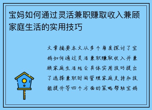 宝妈如何通过灵活兼职赚取收入兼顾家庭生活的实用技巧
