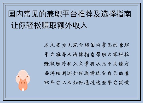 国内常见的兼职平台推荐及选择指南 让你轻松赚取额外收入