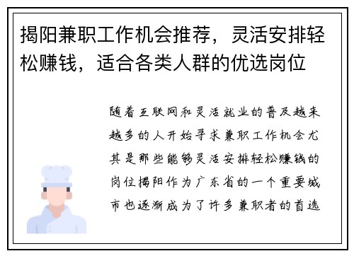 揭阳兼职工作机会推荐，灵活安排轻松赚钱，适合各类人群的优选岗位