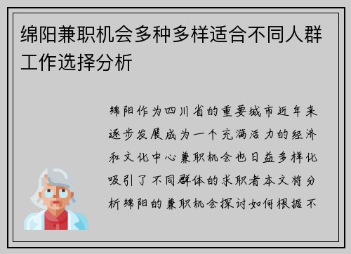 绵阳兼职机会多种多样适合不同人群工作选择分析