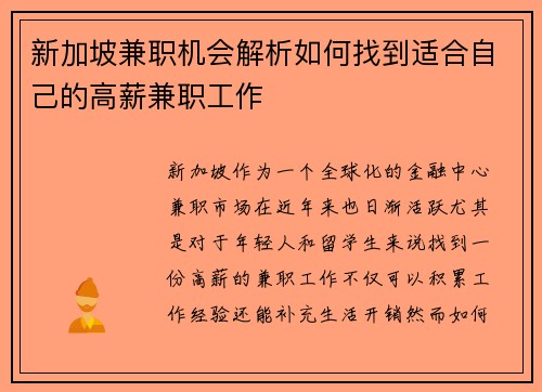 新加坡兼职机会解析如何找到适合自己的高薪兼职工作