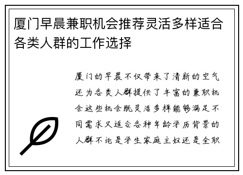 厦门早晨兼职机会推荐灵活多样适合各类人群的工作选择