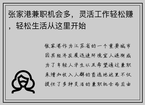 张家港兼职机会多，灵活工作轻松赚，轻松生活从这里开始