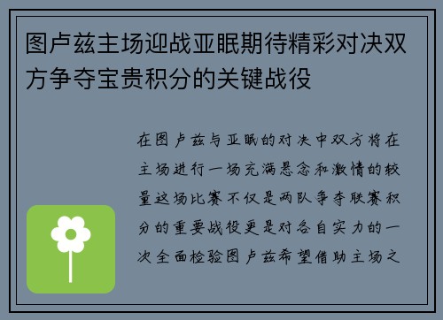 图卢兹主场迎战亚眠期待精彩对决双方争夺宝贵积分的关键战役