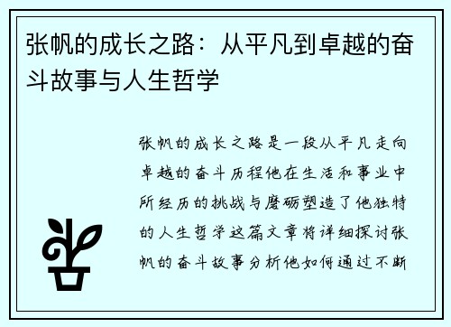 张帆的成长之路：从平凡到卓越的奋斗故事与人生哲学