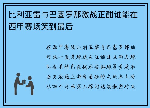 比利亚雷与巴塞罗那激战正酣谁能在西甲赛场笑到最后