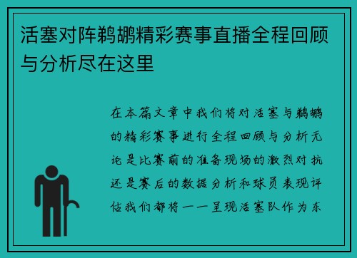 活塞对阵鹈鹕精彩赛事直播全程回顾与分析尽在这里