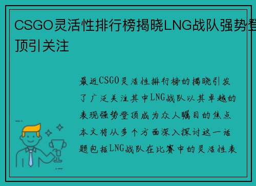 CSGO灵活性排行榜揭晓LNG战队强势登顶引关注