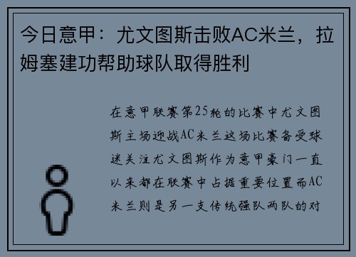 今日意甲：尤文图斯击败AC米兰，拉姆塞建功帮助球队取得胜利