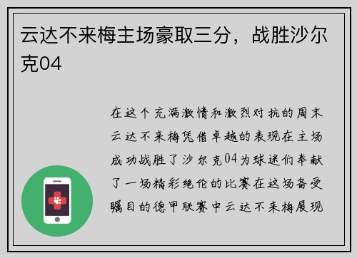 云达不来梅主场豪取三分，战胜沙尔克04