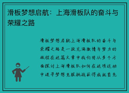 滑板梦想启航：上海滑板队的奋斗与荣耀之路