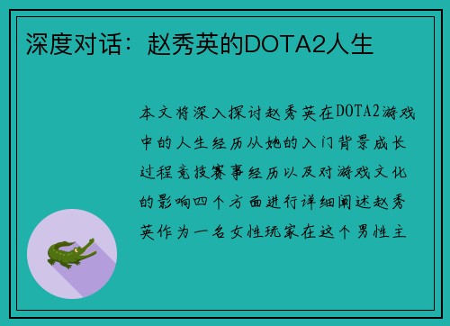 深度对话：赵秀英的DOTA2人生