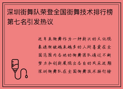 深圳街舞队荣登全国街舞技术排行榜第七名引发热议