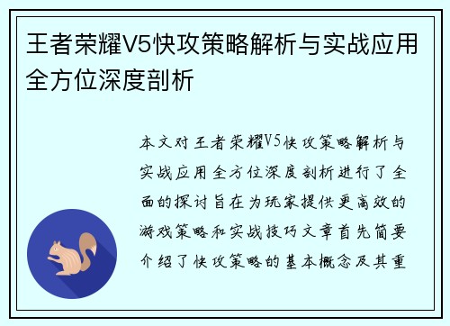 王者荣耀V5快攻策略解析与实战应用全方位深度剖析