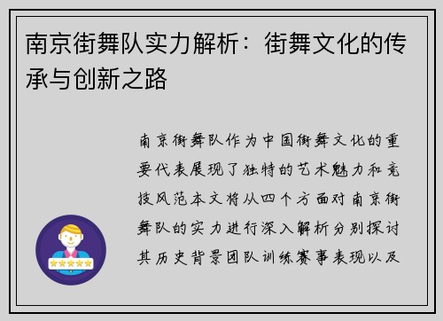 南京街舞队实力解析：街舞文化的传承与创新之路