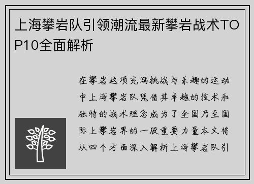 上海攀岩队引领潮流最新攀岩战术TOP10全面解析