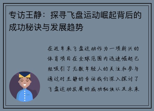 专访王静：探寻飞盘运动崛起背后的成功秘诀与发展趋势