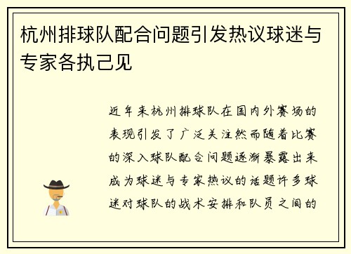 杭州排球队配合问题引发热议球迷与专家各执己见