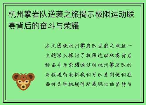 杭州攀岩队逆袭之旅揭示极限运动联赛背后的奋斗与荣耀