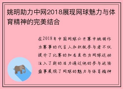 姚明助力中网2018展现网球魅力与体育精神的完美结合
