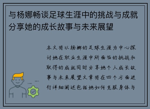 与杨娜畅谈足球生涯中的挑战与成就分享她的成长故事与未来展望