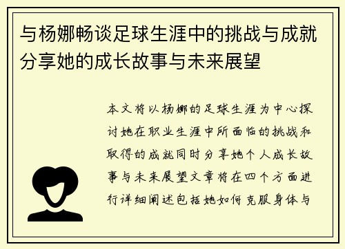 与杨娜畅谈足球生涯中的挑战与成就分享她的成长故事与未来展望