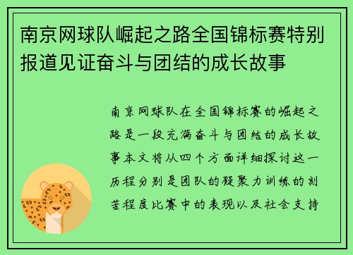 南京网球队崛起之路全国锦标赛特别报道见证奋斗与团结的成长故事