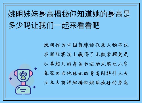 姚明妹妹身高揭秘你知道她的身高是多少吗让我们一起来看看吧