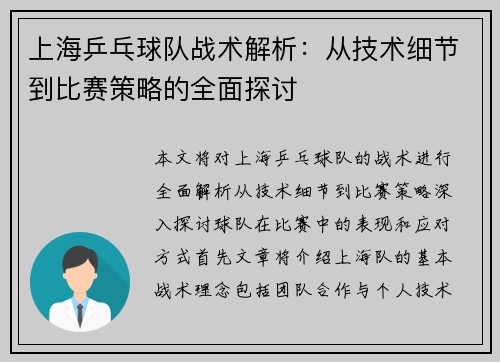 上海乒乓球队战术解析：从技术细节到比赛策略的全面探讨