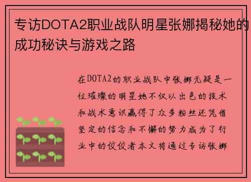专访DOTA2职业战队明星张娜揭秘她的成功秘诀与游戏之路