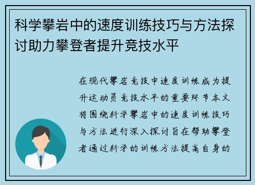 科学攀岩中的速度训练技巧与方法探讨助力攀登者提升竞技水平