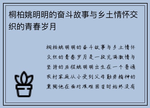 桐柏姚明明的奋斗故事与乡土情怀交织的青春岁月
