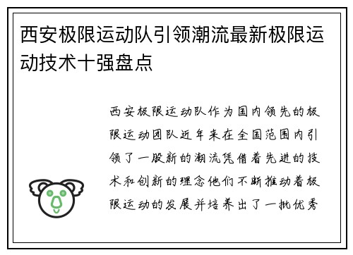 西安极限运动队引领潮流最新极限运动技术十强盘点