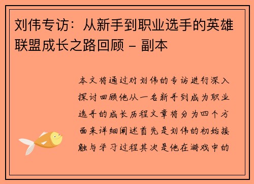 刘伟专访：从新手到职业选手的英雄联盟成长之路回顾 - 副本