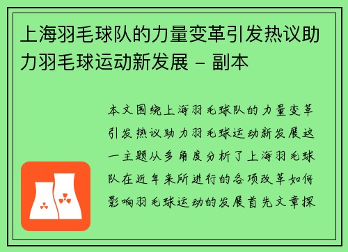 上海羽毛球队的力量变革引发热议助力羽毛球运动新发展 - 副本