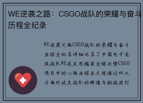 WE逆袭之路：CSGO战队的荣耀与奋斗历程全纪录