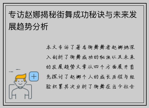 专访赵娜揭秘街舞成功秘诀与未来发展趋势分析
