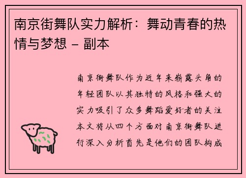 南京街舞队实力解析：舞动青春的热情与梦想 - 副本