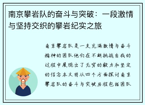 南京攀岩队的奋斗与突破：一段激情与坚持交织的攀岩纪实之旅